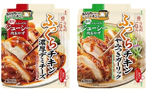 レンジだけでふっくらジューシーにできる！ 「キッコーマン うちのごはん 肉おかずの素」シリーズより新発売！ ～「濃厚デミチーズふっくらチキン」「やみつきガーリックふっくらチキン」～