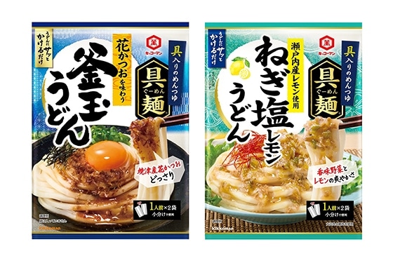 「キッコーマン 具麺 花かつおを味わう 釜玉うどん」「キッコーマン 具麺 瀬戸内産レモン使用 ねぎ塩レモンうどん」