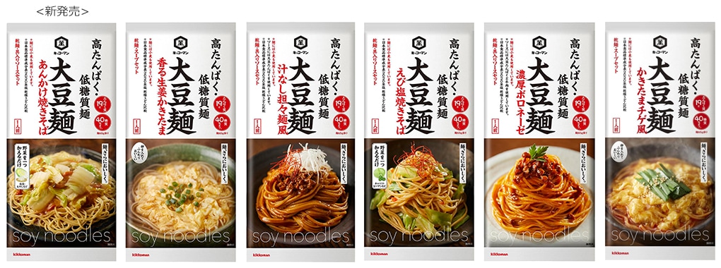 「キッコーマン 大豆麺」シリーズ 左から「あんかけ焼きそば」「香る生姜かきたま」「汁なし担々麺風」「えび塩焼きそば」「濃厚ボロネーゼ」「かきたまチゲ風」