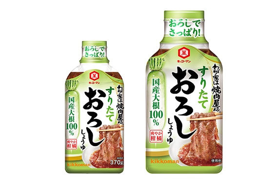 「キッコーマン わが家は焼肉屋さん すりたておろししょうゆ」の190gと370g