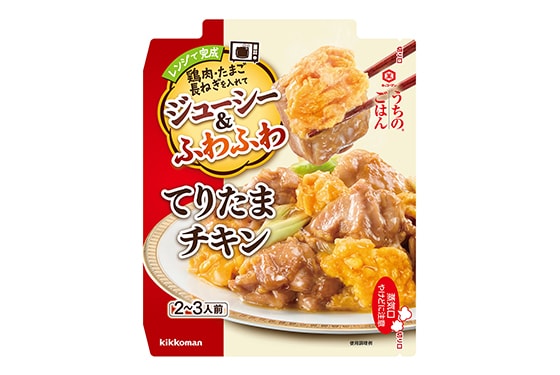 「キッコーマン うちのごはん ごちそうレンジの素 てりたまチキン」