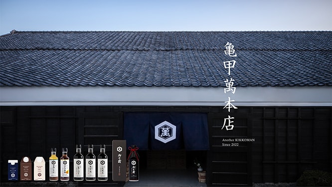 亀甲萬本店