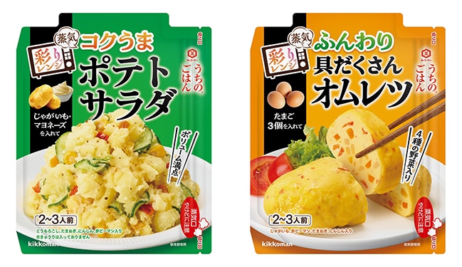 「コクうまポテトサラダ」「ふんわり具だくさんオムレツ」