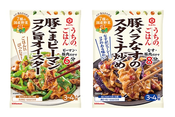 「豚こまピーマン コク旨オイスター」「豚バラなすのスタミナ炒め」