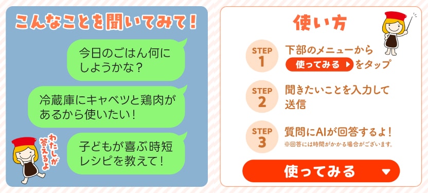 LINE公式アカウント「キッコーマン」