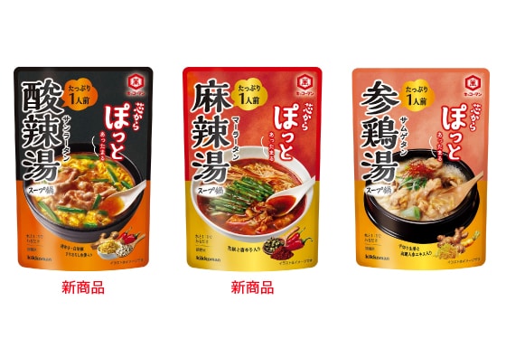 「酸辣湯(サンラータン)」「麻辣湯(マーラータン)」「参鶏湯(サムゲタン)」
