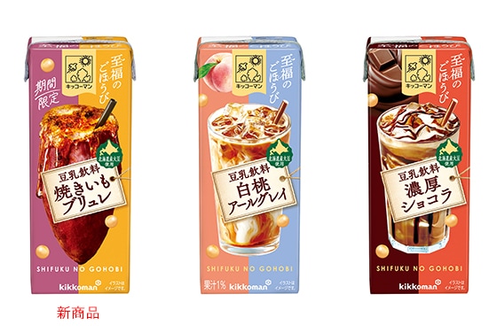 「キッコーマン 至福のごほうび 豆乳飲料 焼きいもブリュレ」