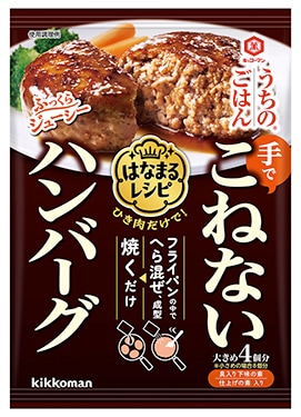 こねないハンバーグ