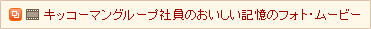 LbR[}O[vЈ̂L̃tHgE[r[