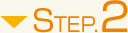 STEP.2