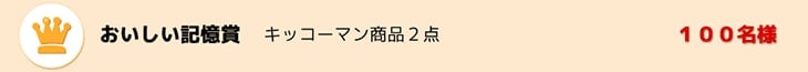 おいしい記憶賞